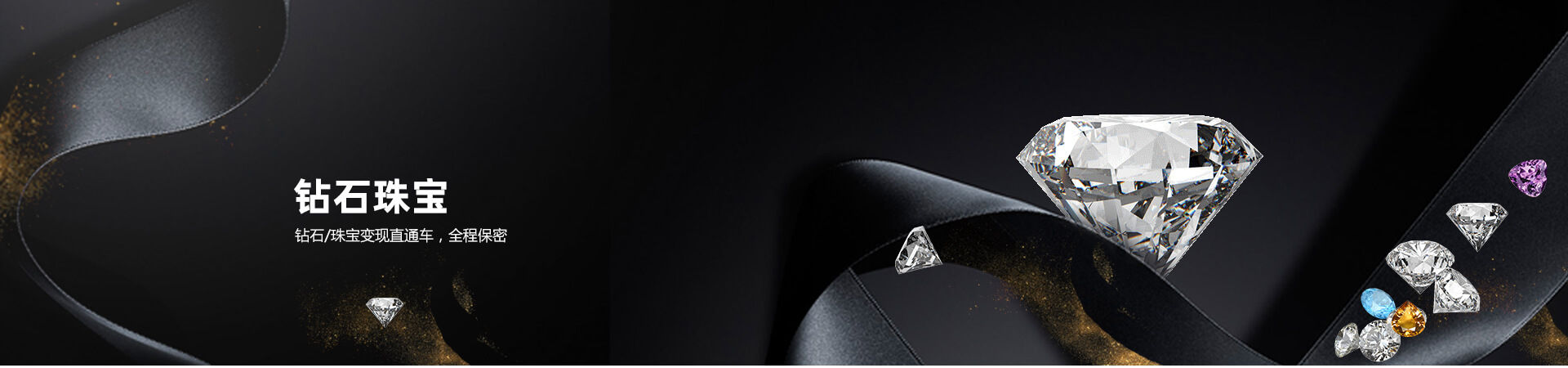 鉆石珠寶